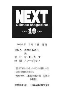 NEXT Climax Magazine 10 Evangelion, 日本語