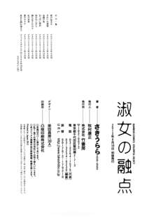 淑女の融点, 日本語