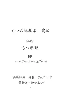 もつの煮汁総集本霞編, 日本語