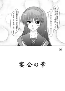 天城屋の若女将繁盛記～宴会編～, 日本語