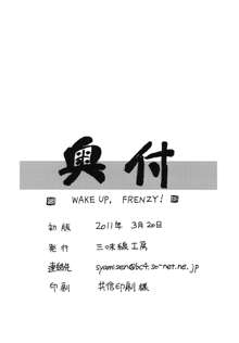 WAKE UP, FRENZY!, 日本語