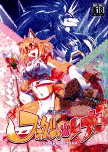 魔法の獣人フォクシィ・レナ 1, 日本語