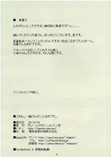 ごめん。一輪さんのこと忘れてた。, 日本語