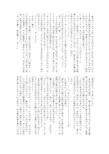 魔胎の福淫, 日本語