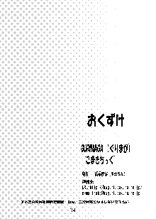 GURIMAGA’こまきちっく’, 日本語