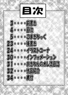 GURIMAGA’こまきちっく’, 日本語