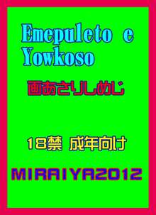 伊芽布礼島へようこそ, 日本語