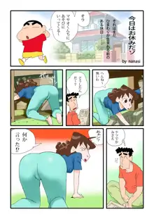 今日はお休みだゾ, 日本語