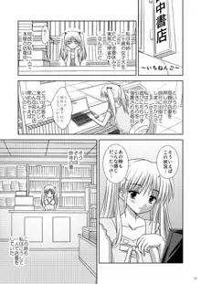 起ち読み禁止っ!～いちねんご～, 日本語