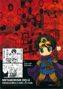 メタボリズムDQ-U 発育良好な女勇者を寝とっちゃうお話。, 日本語