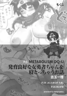 メタボリズムDQ-U 発育良好な女勇者を寝とっちゃうお話。, 日本語