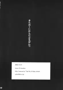 北の国からダブルぱんつ, 日本語