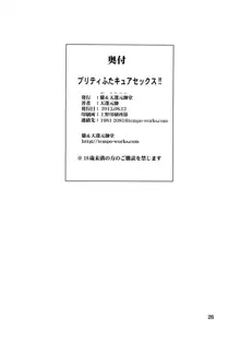 プリティふたキュアセックス!!, 日本語