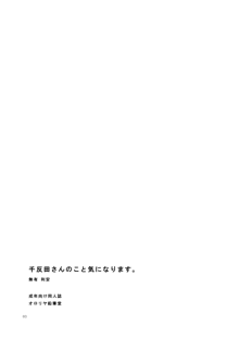 千反田さんのこと気になります。, 日本語