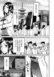 Frustrated Teacher ch.1-3, 日本語