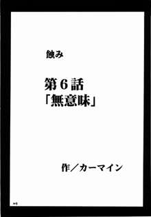 侵食総集編, 日本語