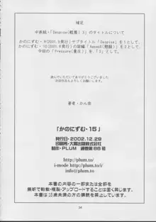 KANONIZUMU・XV かのにずむ・XV, 日本語