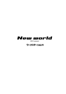 New World, 日本語