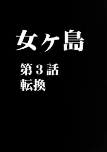 女海賊敗北 総集編, 日本語