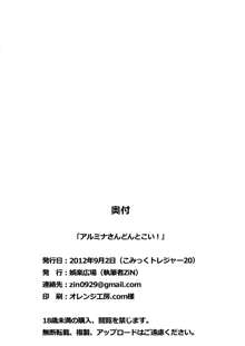 アルミナさんどんとこい！, 日本語