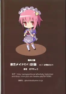 東方メイドクンペロ計画vol.1古明地さとり, 日本語