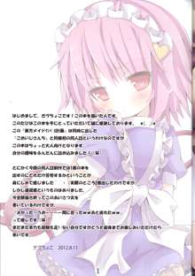 東方メイドクンペロ計画vol.1古明地さとり, 日本語