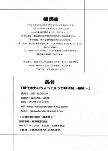 風守博士のちょっとえっちな研究～後編～, 日本語