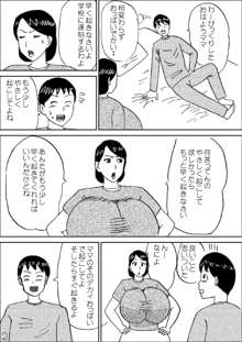 モーニングおっぱい, 日本語