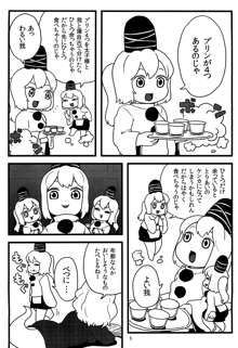 布都ちゃんのおやつ, 日本語