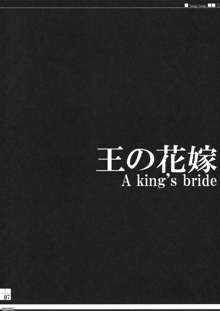 King's bride, 日本語