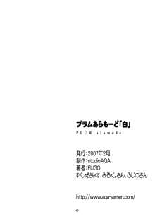 プラムあらも～ど【白】, 日本語