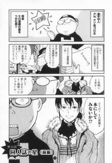 エロ漫の星 上巻 素人からのエロ漫画入門, 日本語