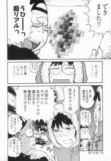 エロ漫の星 上巻 素人からのエロ漫画入門, 日本語