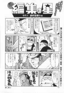 エロ漫の星 上巻 素人からのエロ漫画入門, 日本語