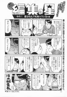 エロ漫の星 上巻 素人からのエロ漫画入門, 日本語