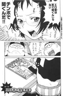 エロ漫の星 上巻 素人からのエロ漫画入門, 日本語