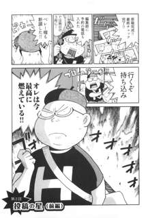 エロ漫の星 上巻 素人からのエロ漫画入門, 日本語