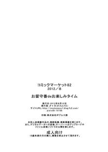 お留守番deお楽しみタイム, 日本語