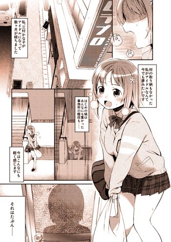 かな子のエロ漫画, 日本語