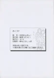 ゆあきんきん!, 日本語