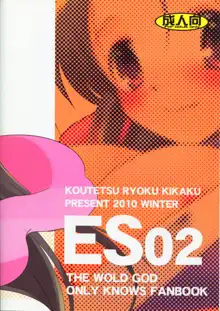 ES02, 日本語