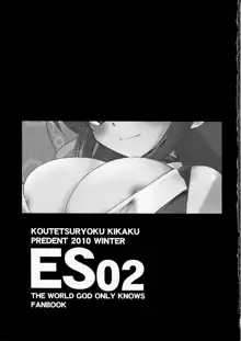 ES02, 日本語