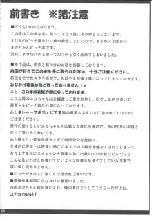 ユカビッチ 異文化交流の時間, 日本語