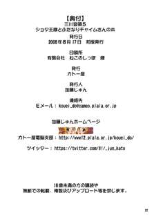 三川音頭 5 ショタ王様とふたなりチャイムさんの本, 日本語