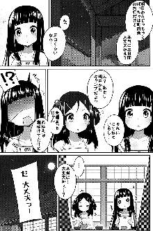 すずねとおとまり!, 日本語