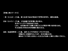 最低寝取られ ‐彼女と嫌われ者の上司と俺と‐, 日本語