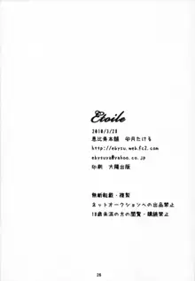 Etoile, 日本語