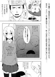 エスパー女子●生探偵恋敵で大ピンチ, 日本語