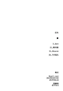 えっちなほこら☆修行の書, 日本語