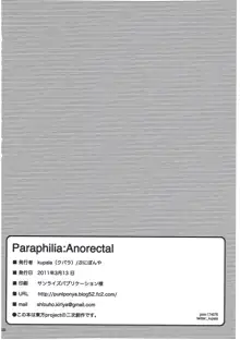 Paraphilia：Anorectal, 日本語